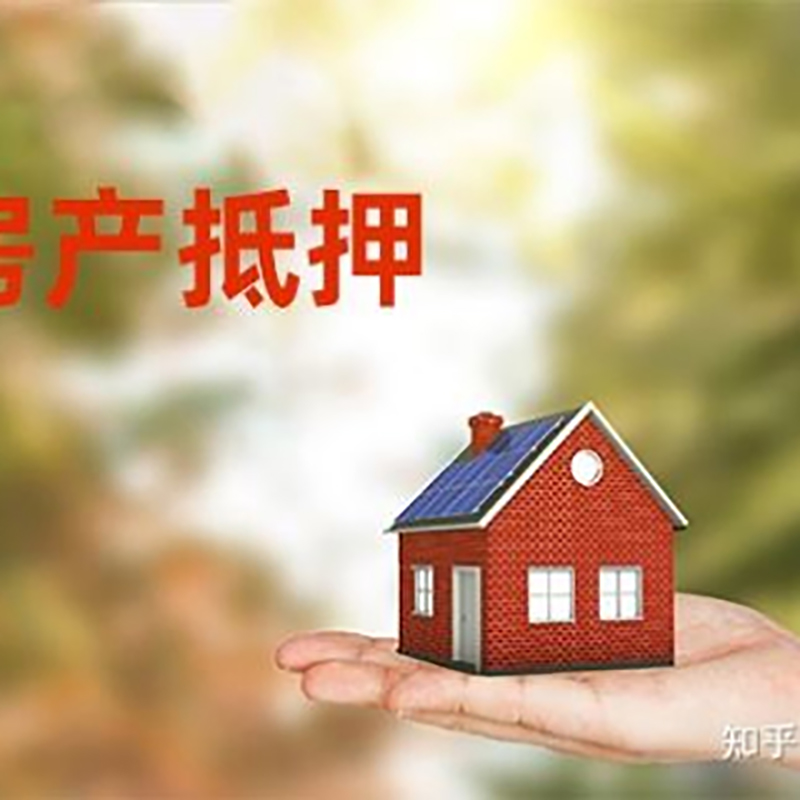 尼玛房产抵押贷款办理还款方式