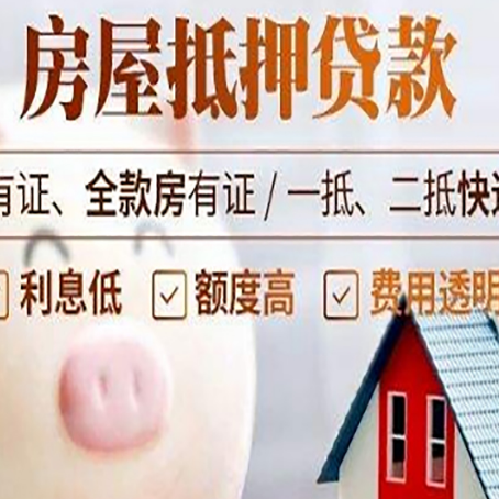 尼玛房产抵押贷款额度和期限受房龄影响吗?