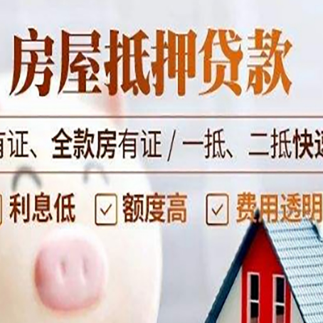 尼玛房屋抵押贷款的详细流程有哪些?