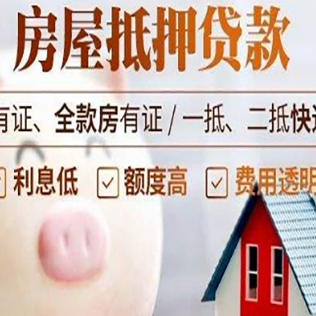 尼玛房产抵押贷款要注意五大事项！
