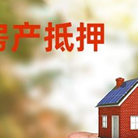 尼玛房产抵押贷款到银行该如何申请？