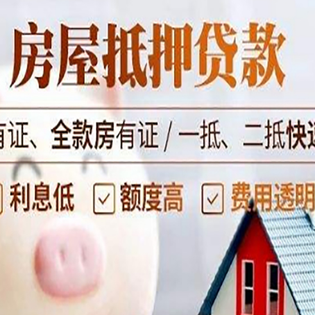 尼玛房产抵押贷款的利率是多少?
