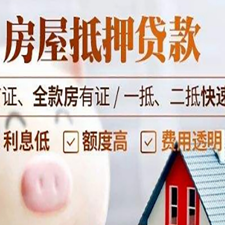 尼玛房子二次抵押贷款的步骤？