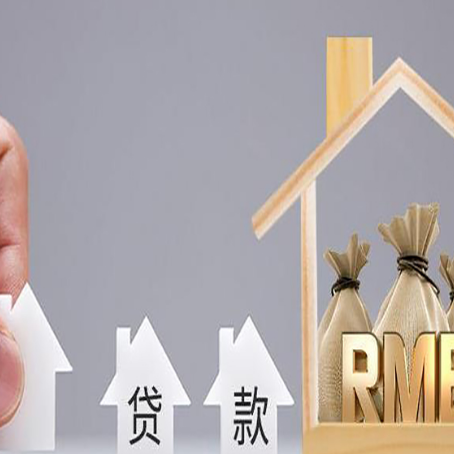 尼玛房产抵押贷款办理注意什么？