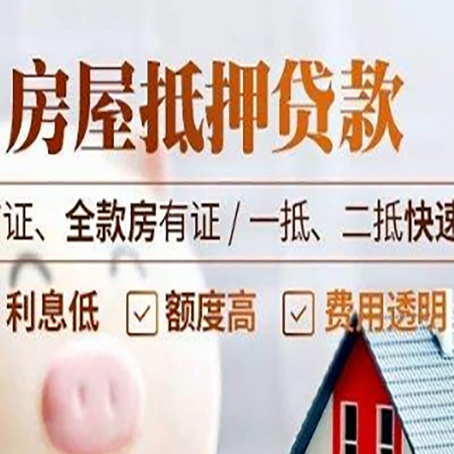 尼玛房屋抵押贷款的几大误区你中了吗？