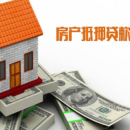 尼玛房子抵押贷款怎么贷？