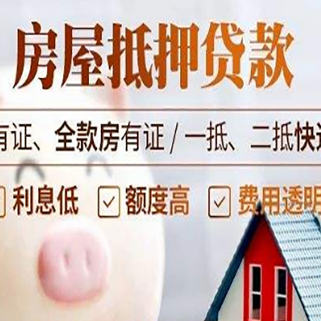 尼玛房产抵押贷款不通过的原因