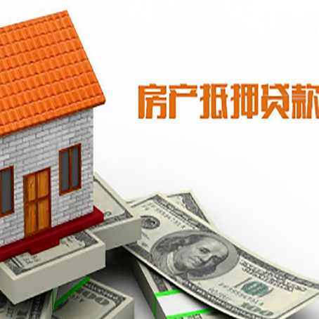 尼玛房屋抵押贷款申请的流程