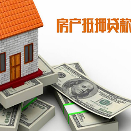 尼玛房产抵押贷款怎么办理？