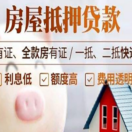 尼玛房产抵押贷款办理的流程