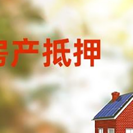 尼玛房屋抵押贷款需要房产证吗？