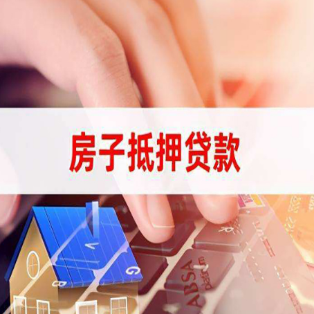 尼玛房屋抵押贷款怎么还款？