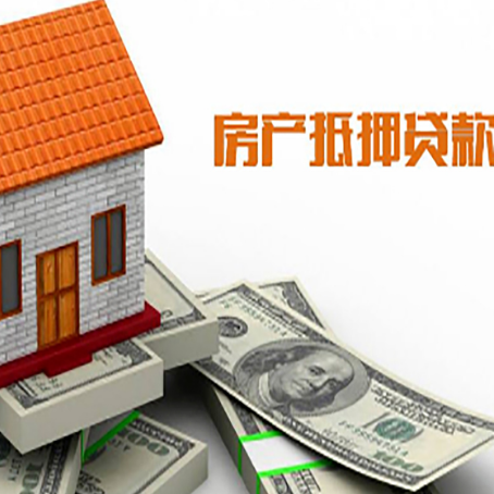 尼玛房子抵押贷款办理的流程
