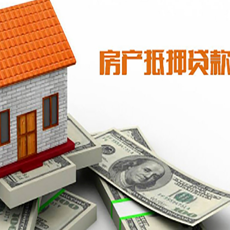 尼玛房产抵押贷款条件是什么？