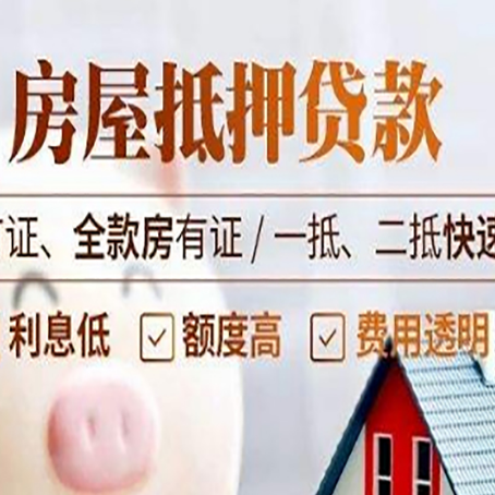 尼玛房产抵押贷款的申请条件是什么?