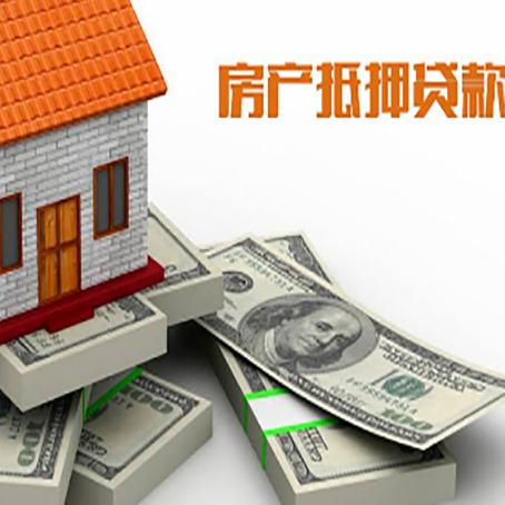尼玛房屋抵押贷款需要哪些手续和条件?