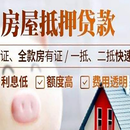 尼玛房产抵押贷款有哪些手续费?
